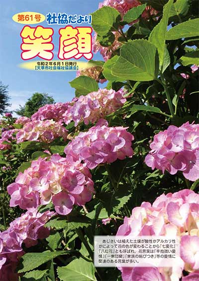 社協だより「笑顔」Vol.61